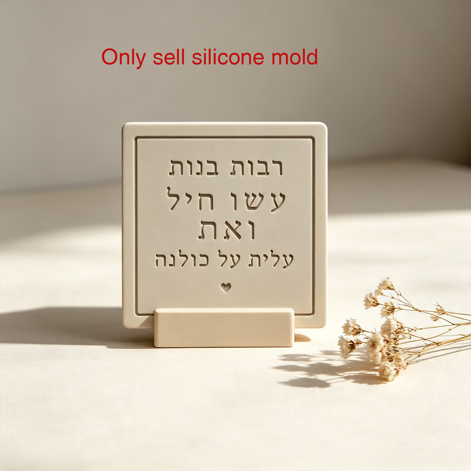 Serving Tray Mold - 箴言31章29節のヘブライ語テキストプレート用シリコンモールド、ユダヤの祝福セメント装飾サインモールド